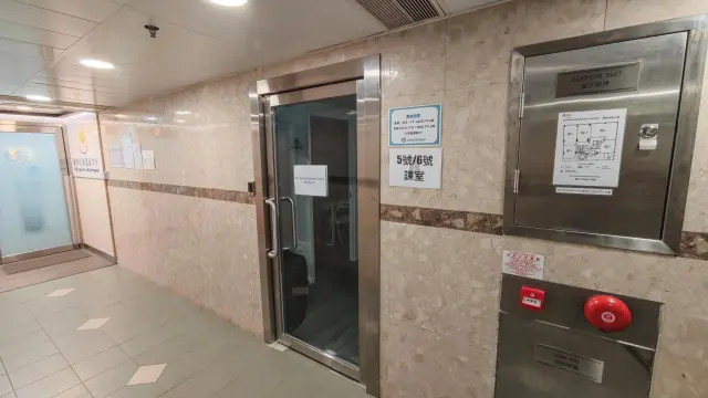 放學教育中心（油麻地）