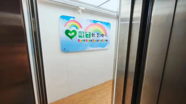 種子教育中心（旺角銀都）