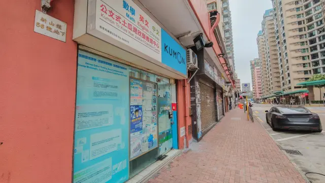 公文式土瓜灣欣榮教育中心