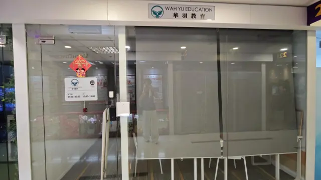 華羽教育中心