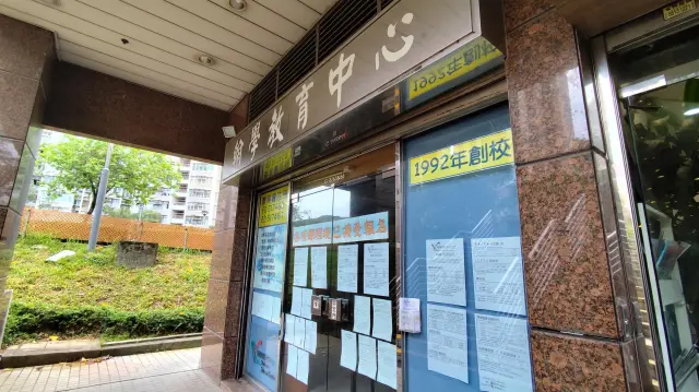 翰學教育中心