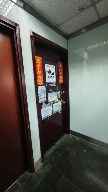 風穎教育中心（元朗中心４０３舖）