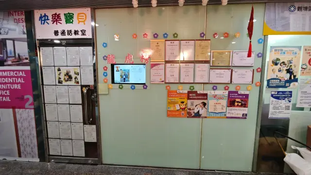 快樂寶貝普通話教室