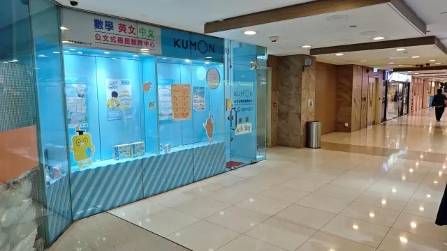 公文式德田教育中心