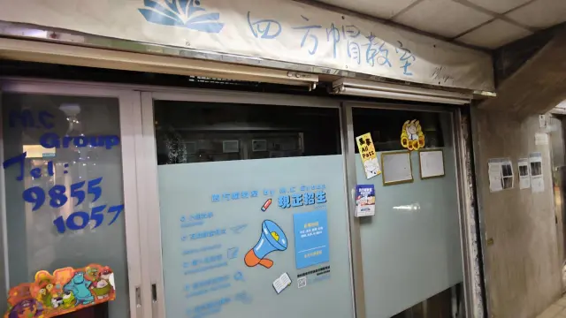 四方帽教室