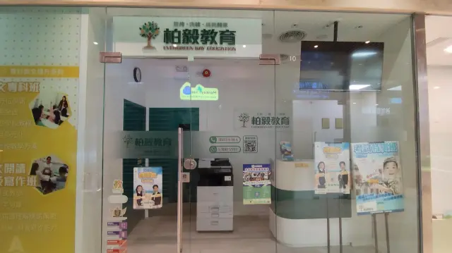 柏毅教育中心（迎海）