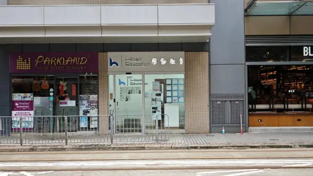 學勤薈萃教育中心