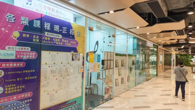 心悅音樂教育中心
