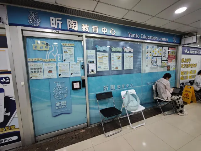 昕陶教育中心