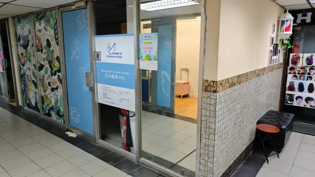 基督教勵行會旺角教育中心