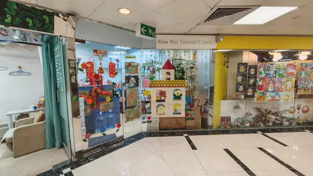 文慧補習中心