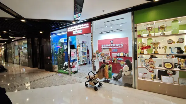 小北京中文教育中心（荃灣西）