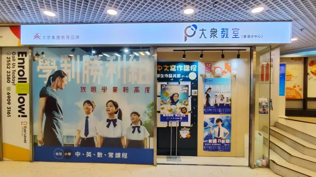 大衆教室（香港仔中心）