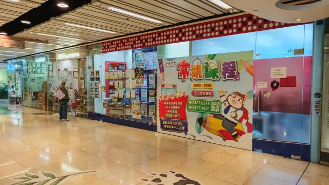 現代小學士教育中心（坑口）