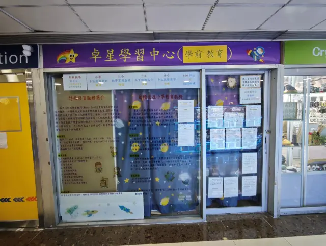 卓星學習中心（學前教育）