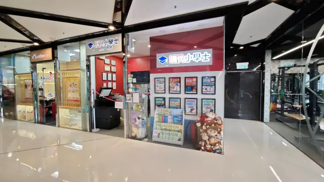 現代小學士教育中心（海之戀）