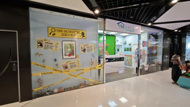博士科學教育中心
