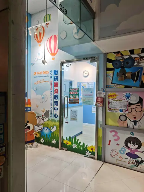 數研穎資教育中心  - 小學部