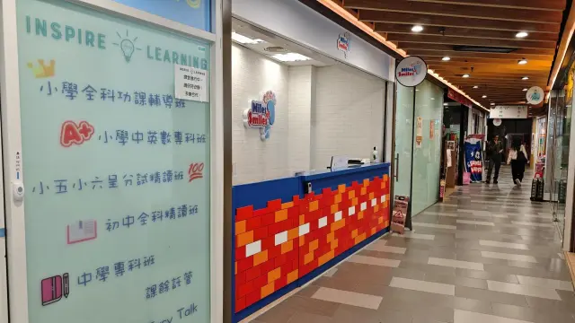 樂啟拼途教育中心（將軍澳）