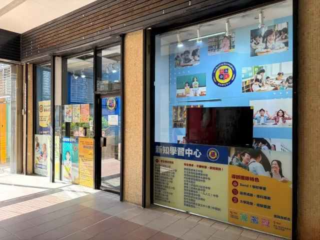 新知學習中心