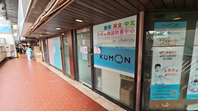 公文式向量教育中心