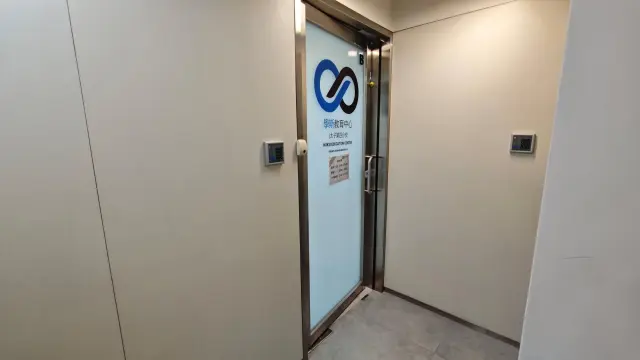 學斯教育中心（太子第四分校）