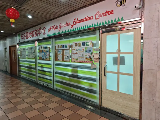 甲子園地教育中心