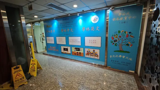 學林式傑思教育中心